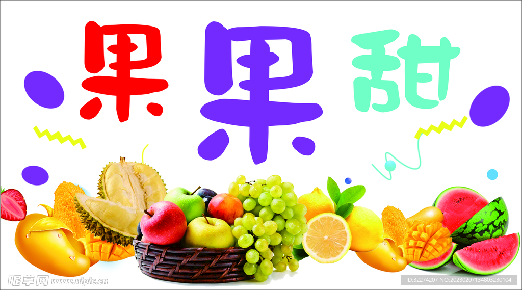 水果  