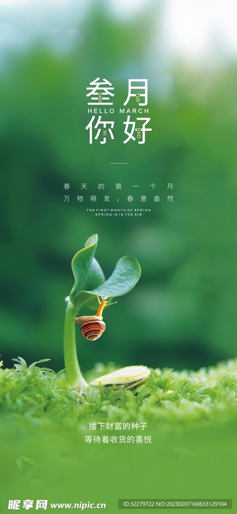 3月春天