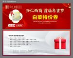 年货券