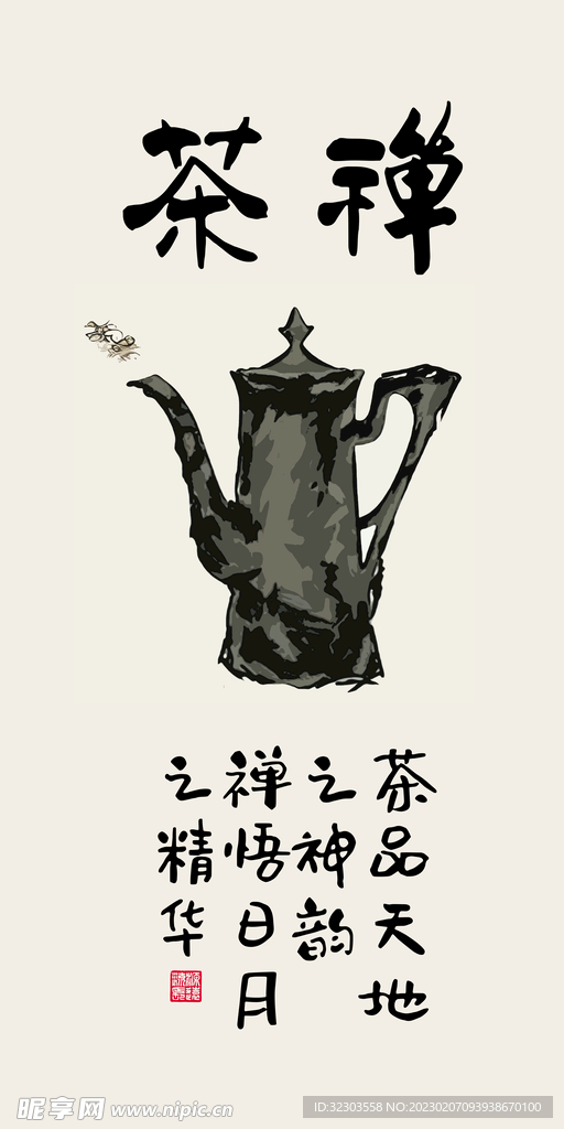 茶禅