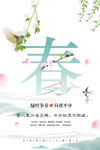 春天节气宣传海报