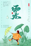雨水节气植物海报
