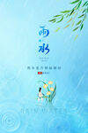 蓝色简约雨水海报