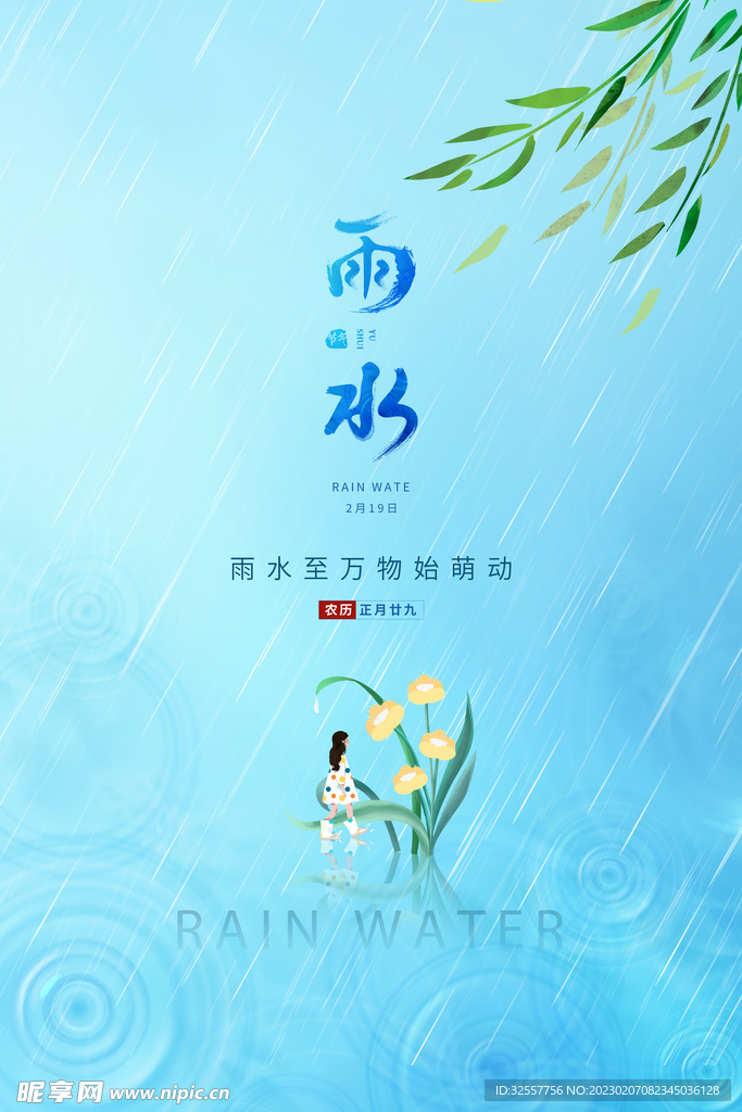 蓝色简约雨水海报