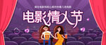 电影情人节banner