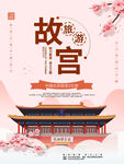 春天北京旅游海报
