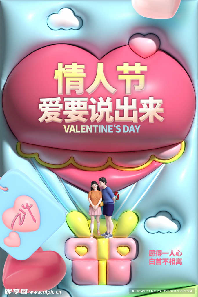 情人节