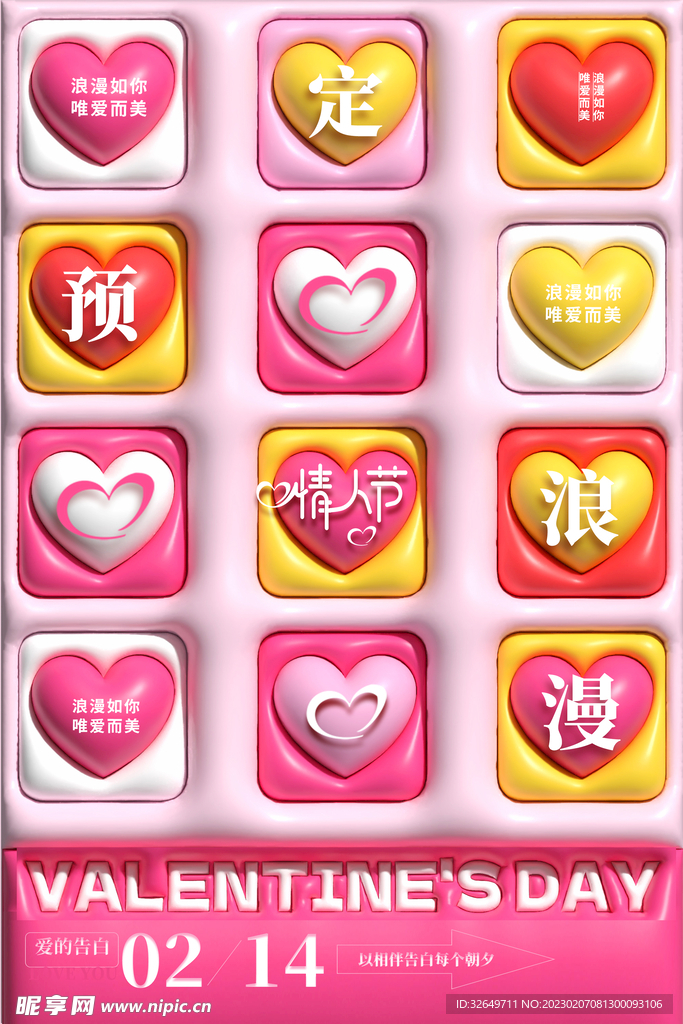 情人节