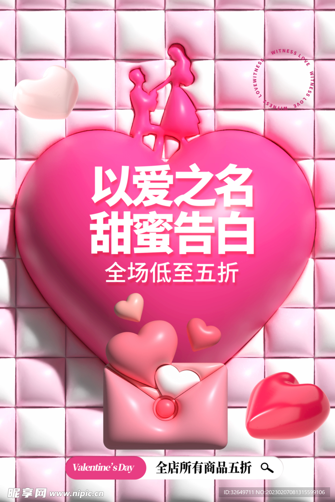 情人节