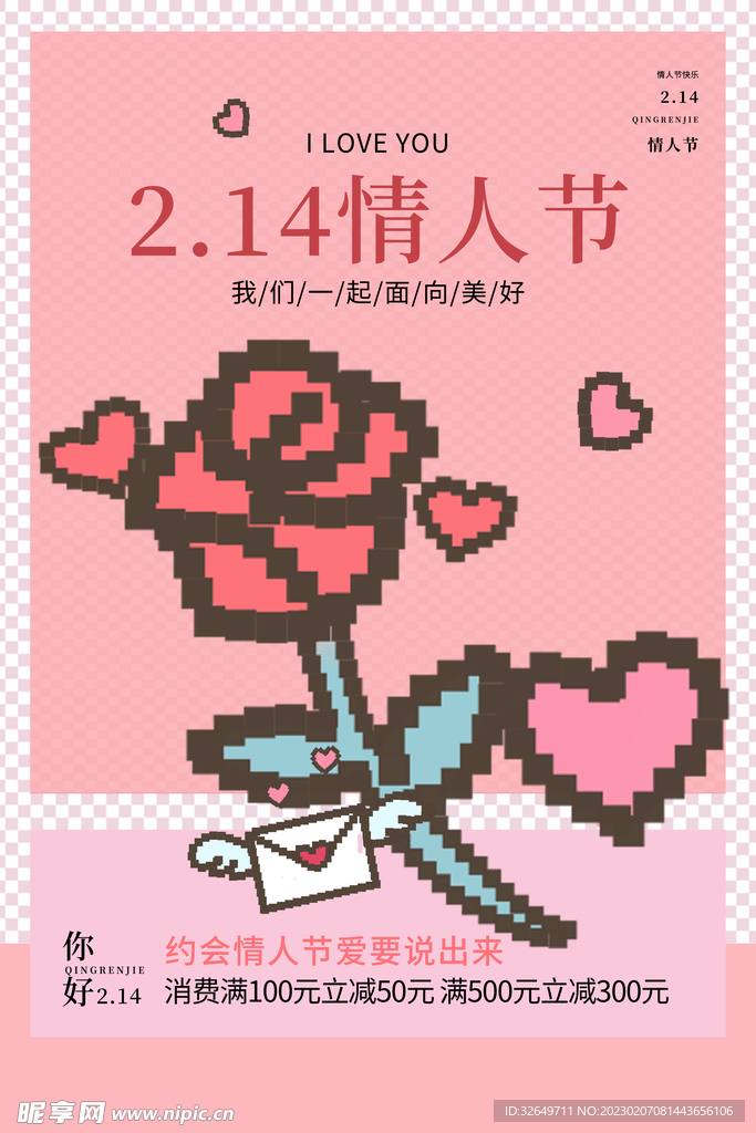 情人节