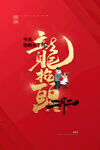 龙抬头