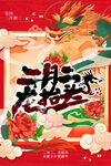 龙抬头