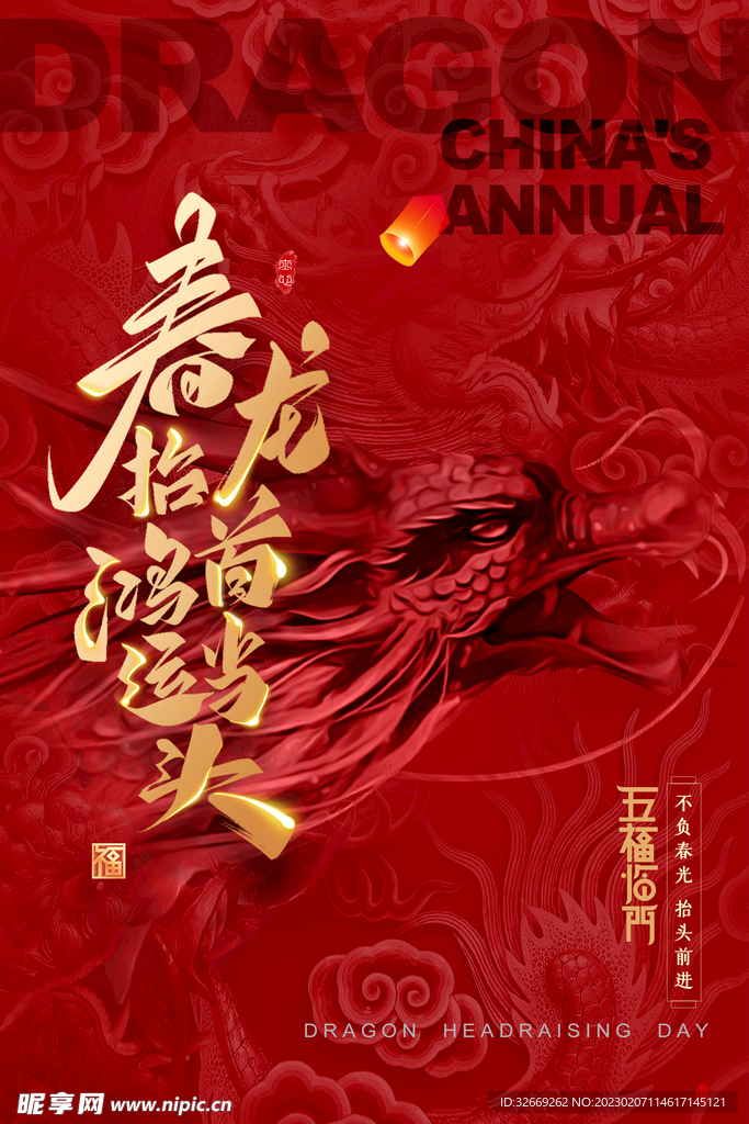 龙抬头