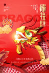 龙抬头