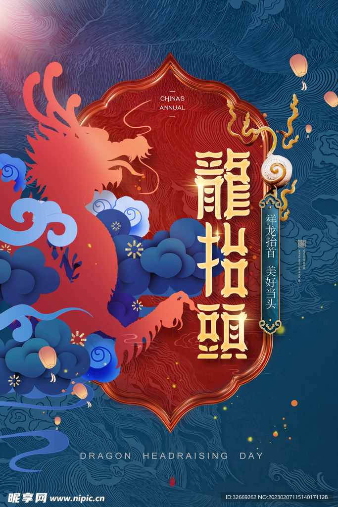 龙抬头