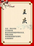 中国风古典传统人物简介
