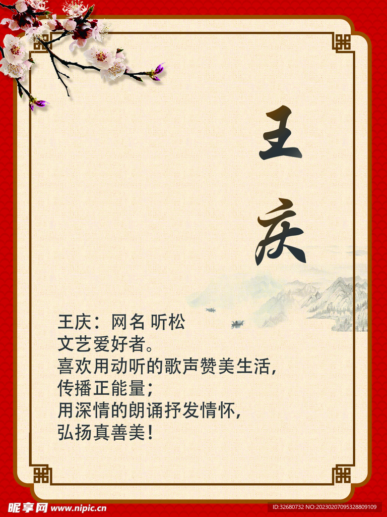 中国风古典传统人物简介