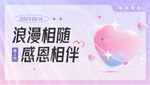 情人节横版海报