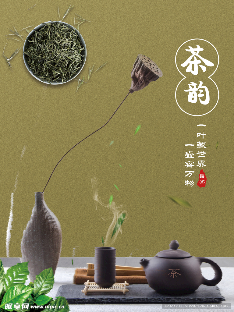 茶