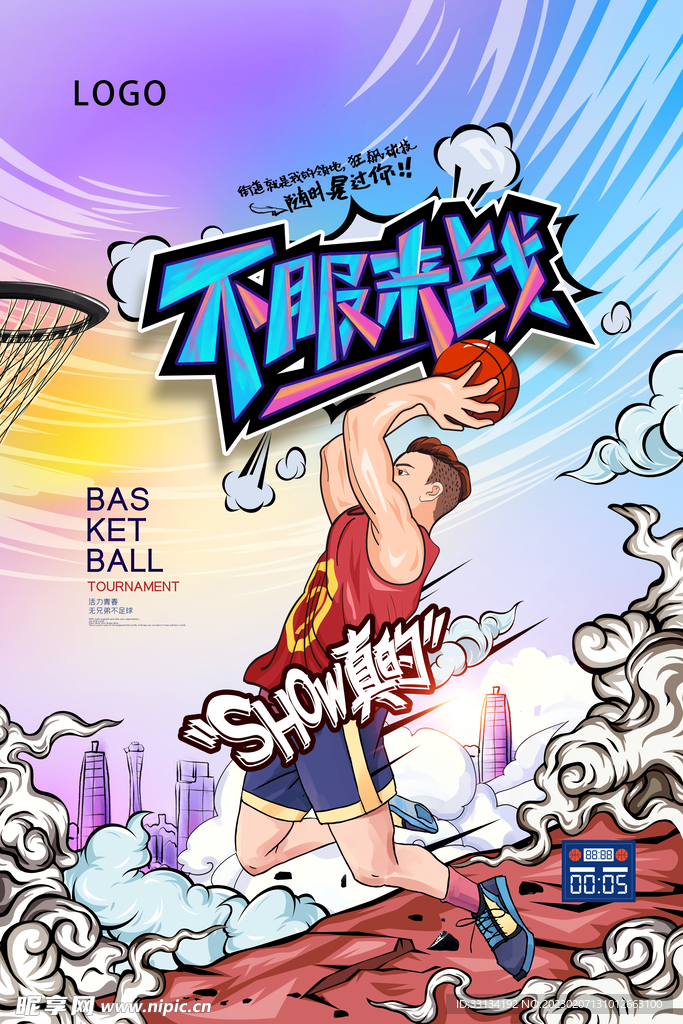 街头篮球