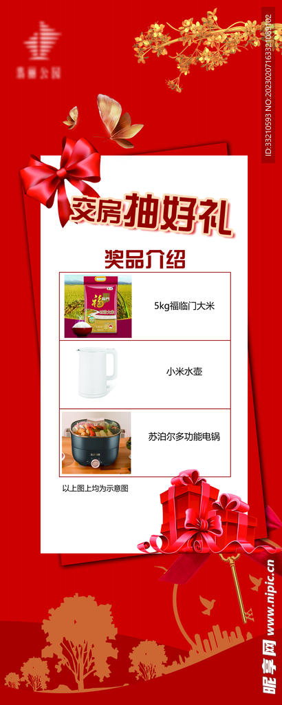 交房抽好礼