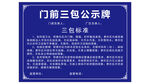 门前三包公示牌