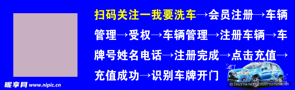 自助洗车流程