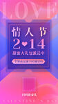 情人节海报