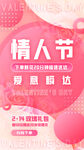 情人节海报