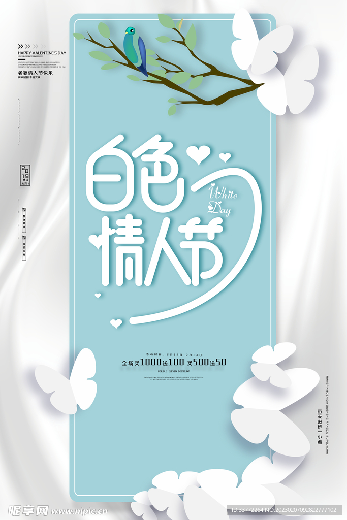 情人节