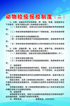 动物检疫报检制度