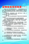 动物检疫报检制度
