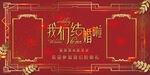 红色背景照片墙