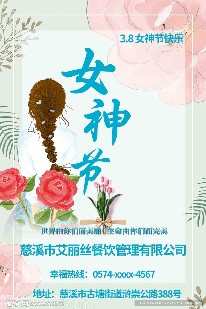 女神节
