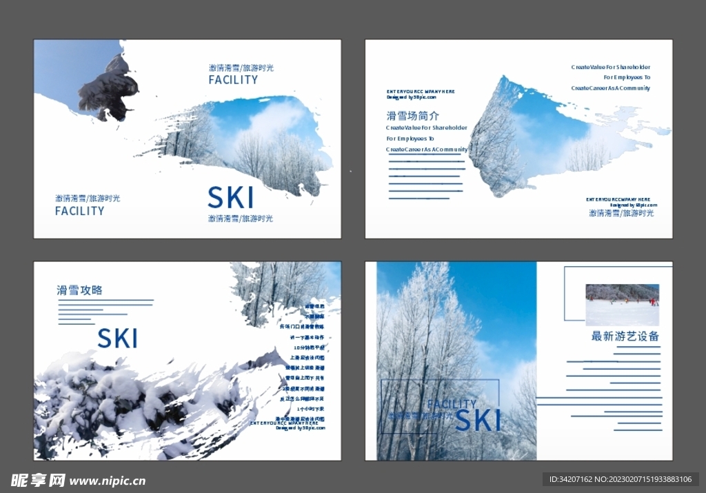 滑雪场手册