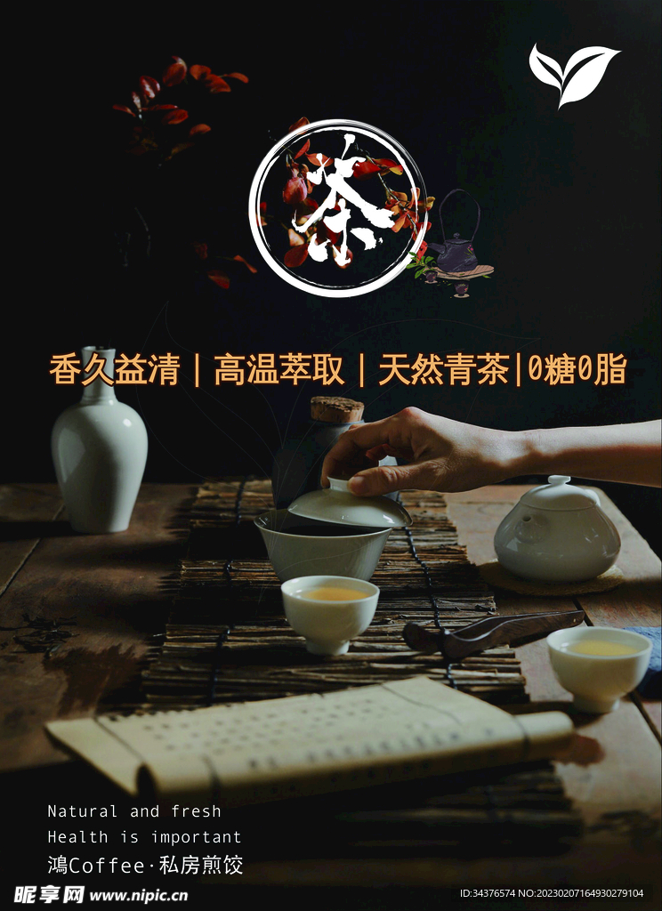 茶道海拔