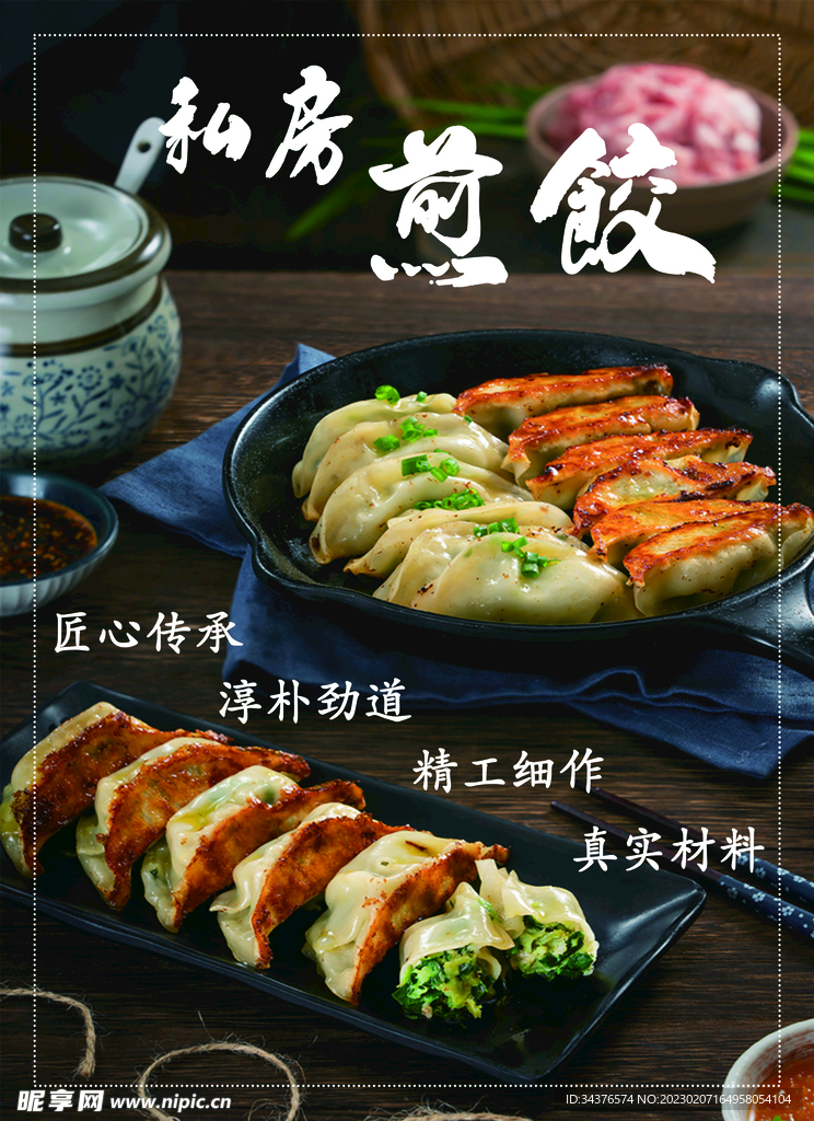 煎饺