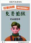 免费拍照