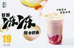 轻卡奶茶