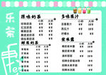 奶茶菜单