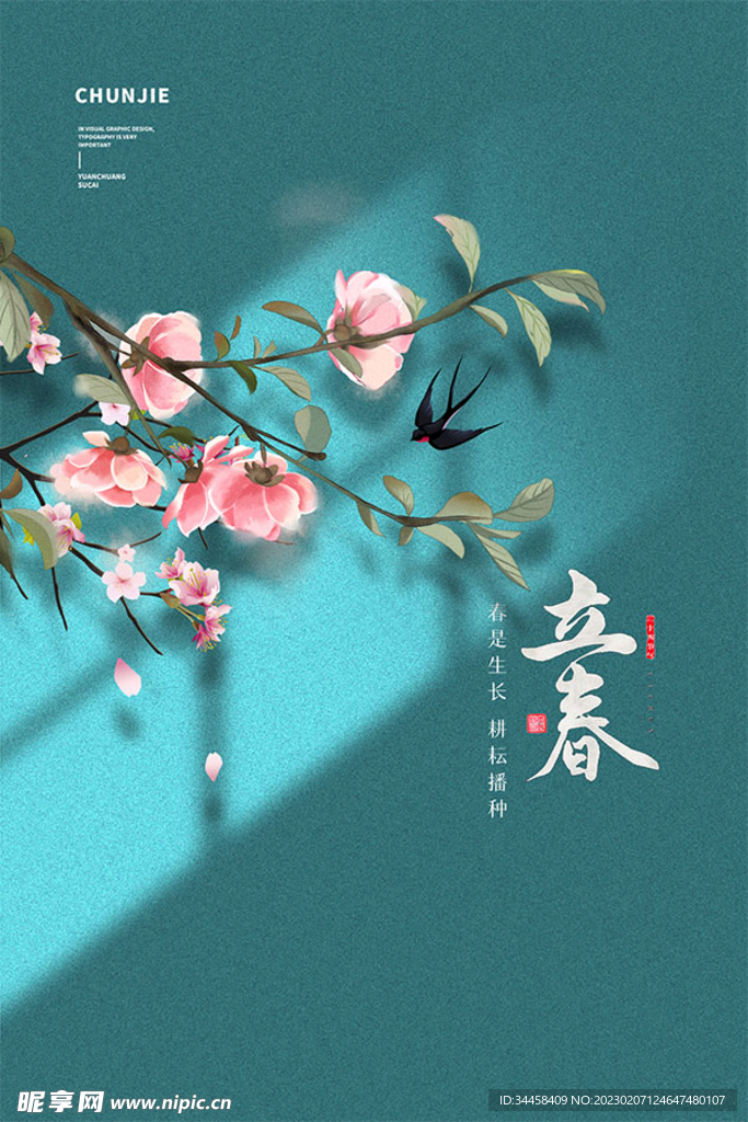 立春传统节气广告海报