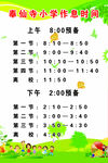 作息时间表