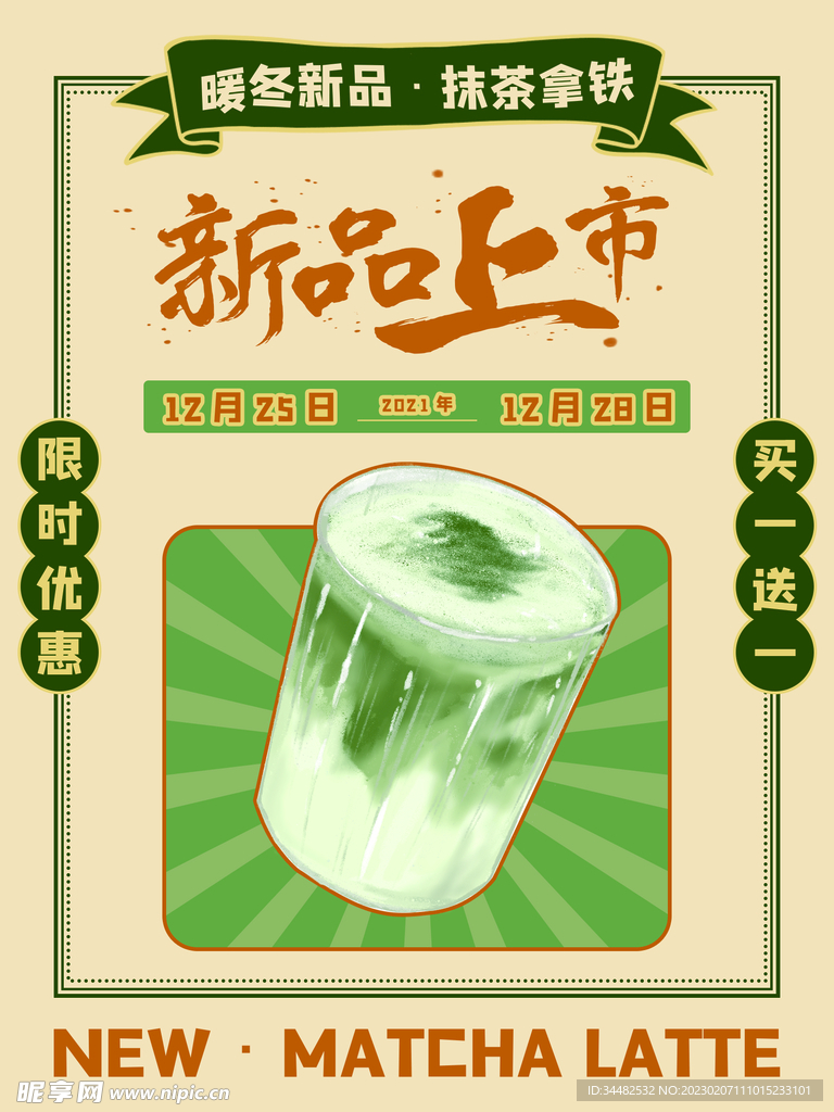 奶茶海报
