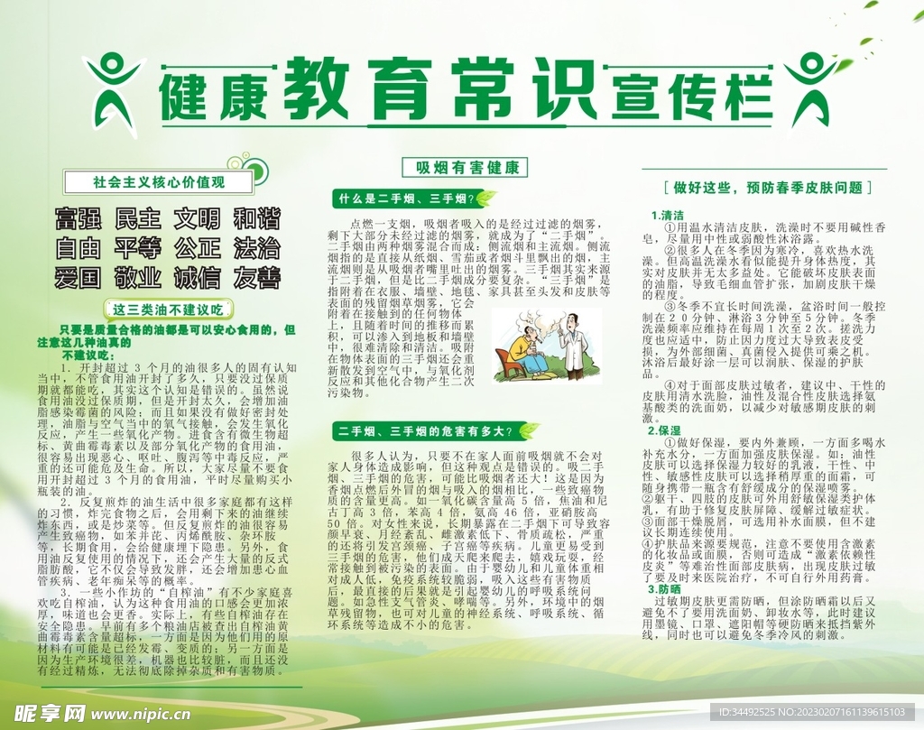 教育健康知识宣传栏