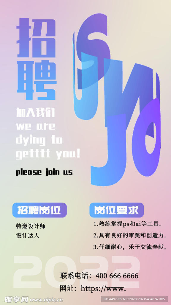 招聘海报