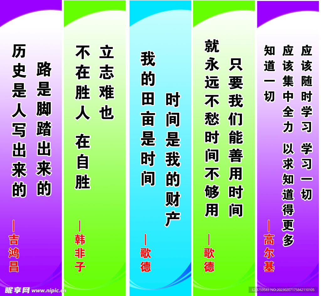 名人名言标语