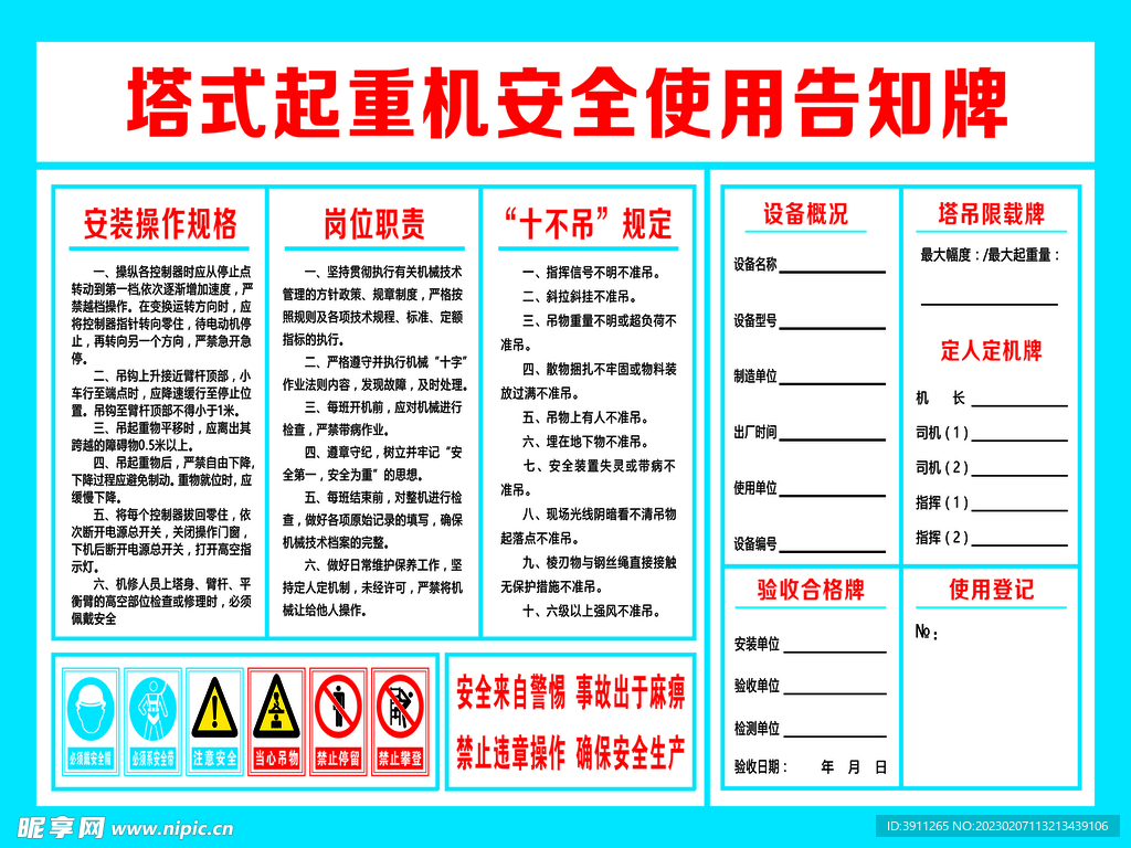 塔式起重机安全使用告知牌