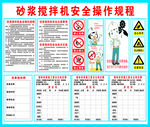 砂浆搅拌机安全操作规程