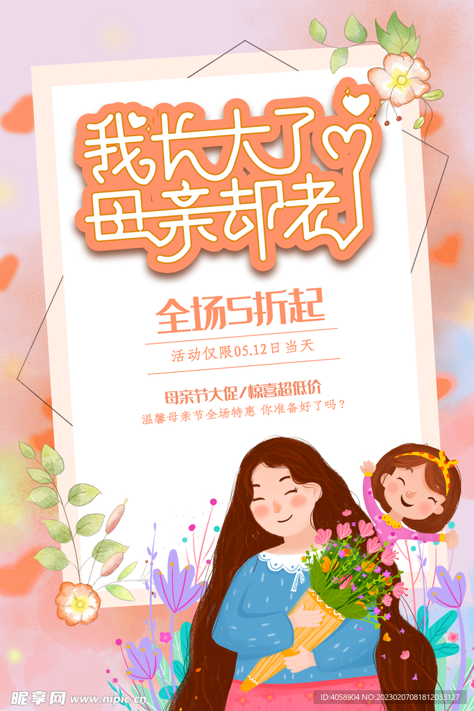 母亲节