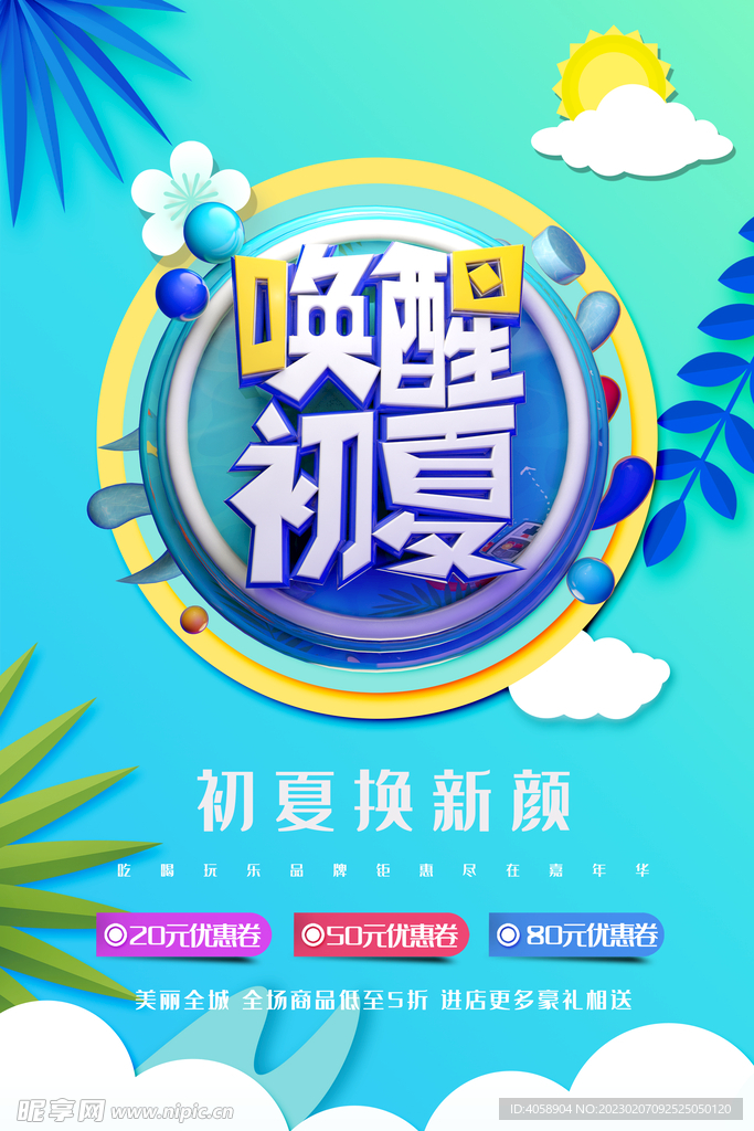 唤醒初夏